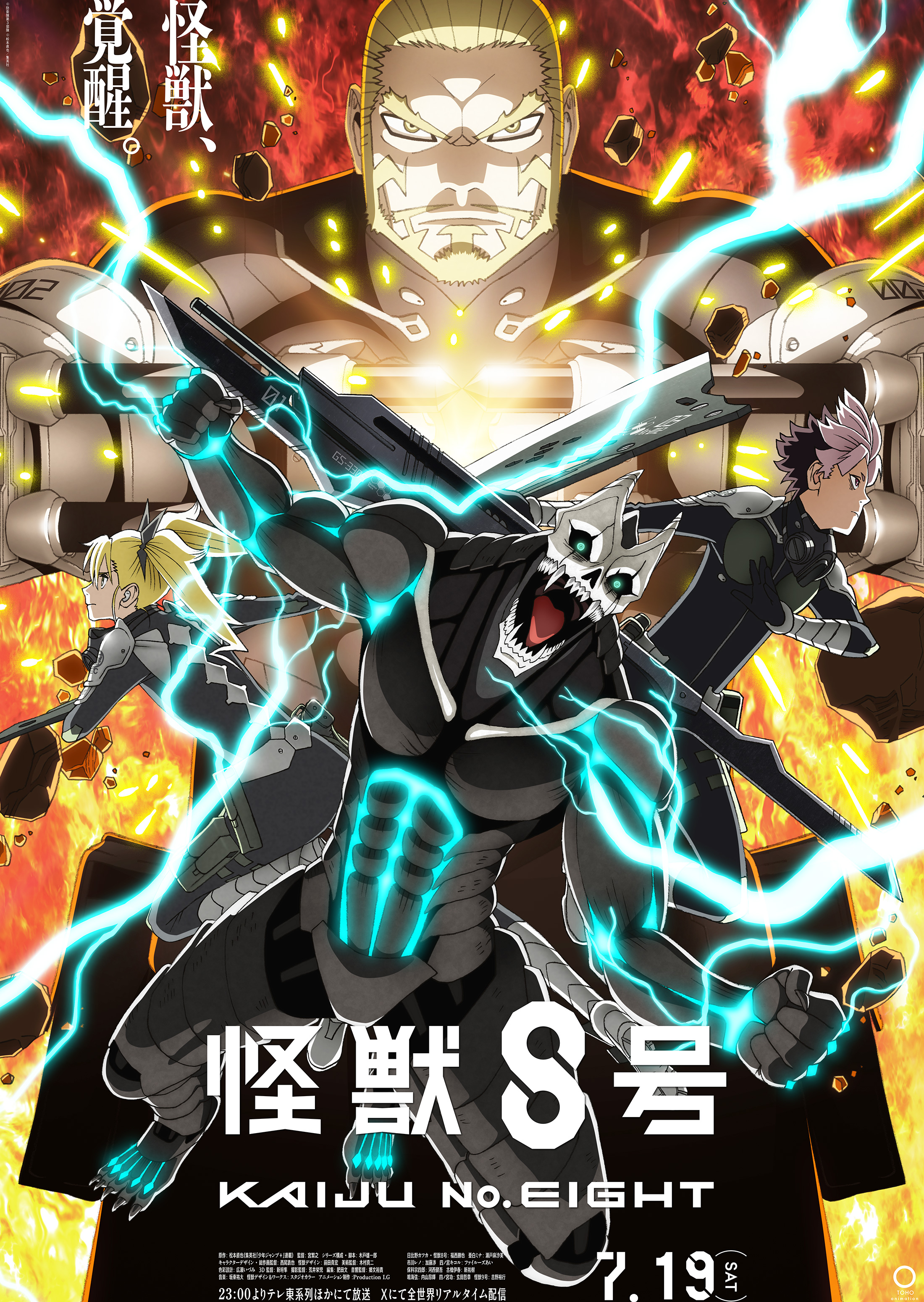 7月19日より毎週土曜23:00～テレ東系列ほかにて第２期放送Xにて全世界リアルタイム配信