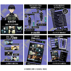 『怪獣８号』保科宗四郎アラーム